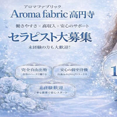 Aroma Fabric　高円寺ROOMのメリットイメージ(2)