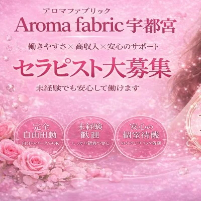 Aroma Fabric　高円寺ROOMのメリットイメージ(1)