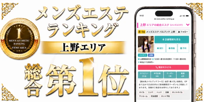 メンズエステ　パルプンテ上野