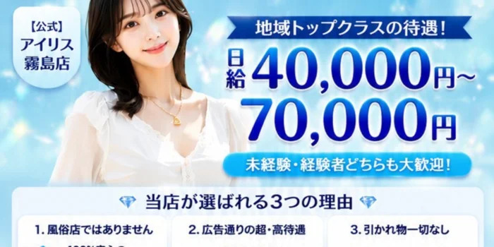 アイリス　霧島店の求人募集イメージ2