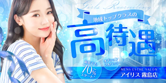 アイリス　霧島店