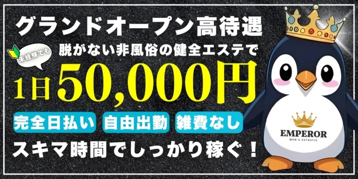 エンペラースパ名古屋の求人募集イメージ