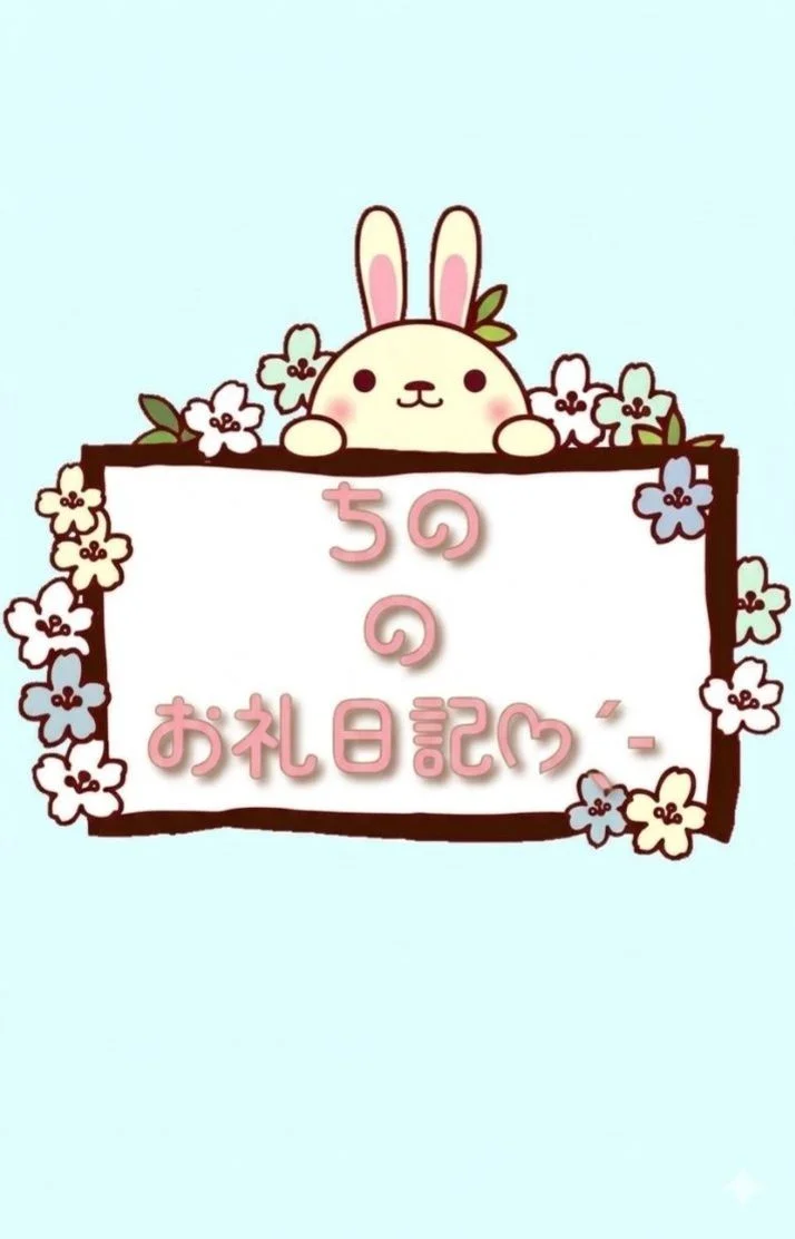 本日 16時〜90分指名で入ってくれた方ありがとう！