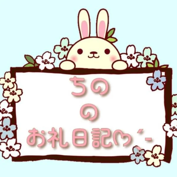 本日 17時30分〜60分 本指名で入ってくれた方ありがとう