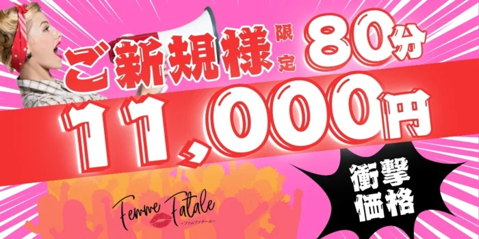 FemmeFatale (ファムファタール)難波店