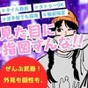 🌈 こんな子も、大歓迎です！のサムネイル