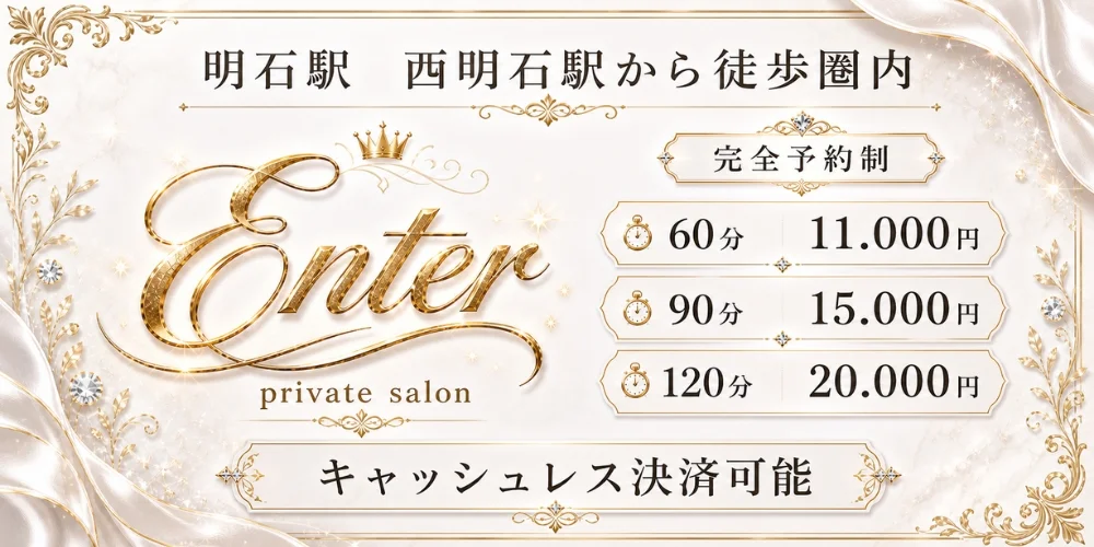 Enter 明石・西明石のカバー画像