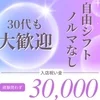 30代も大歓迎♪60％以上のバックをお約束！のサムネイル