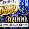 経験問わず60％以上のバックを受け取れます♪のサムネイル