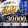 経験問わず60％以上のバックを受け取れます♪のサムネイル
