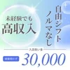 経験問わず60％以上のバックを受け取れます♪のサムネイル