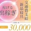 出稼ぎ歓迎♪短期であっても60％以上のバックをお約束！のサムネイル
