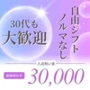 30代も大歓迎♪60％以上のバックをお約束！のサムネイル