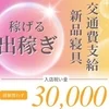 出稼ぎ歓迎♪短期であっても60％以上のバックをお約束！のサムネイル