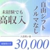 経験問わず60％以上のバックを受け取れます♪のサムネイル