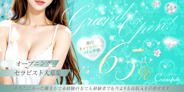 Crossfade -クロスフェード-の求人募集イメージ