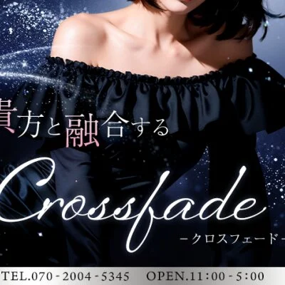 Crossfade -クロスフェード-のメリットイメージ(2)