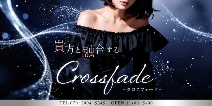 Crossfade -クロスフェード-
