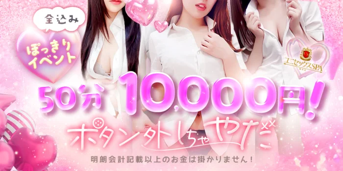 ユニセックスSPA 梅田店