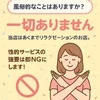 風俗的なことはありますか？のサムネイル