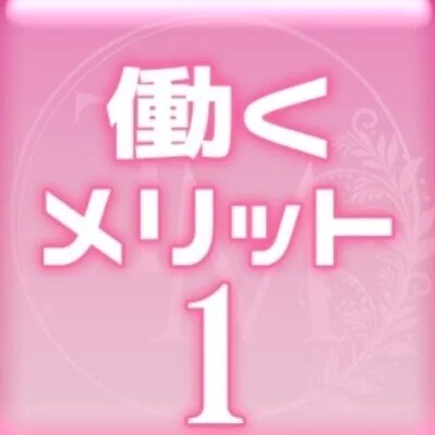 東京メンズエステ-TokyoMensEsthe-秋葉原ルームのメリットイメージ(1)
