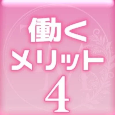 東京メンズエステ-TokyoMensEsthe-秋葉原ルームのメリットイメージ(4)