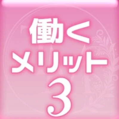 東京メンズエステ-TokyoMensEsthe-秋葉原ルームのメリットイメージ(3)