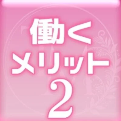 東京メンズエステ-TokyoMensEsthe-秋葉原ルームのメリットイメージ(2)