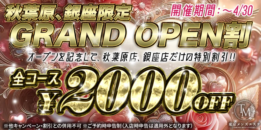 東京メンズエステ-TokyoMensEsthe-秋葉原ルームのカバー画像