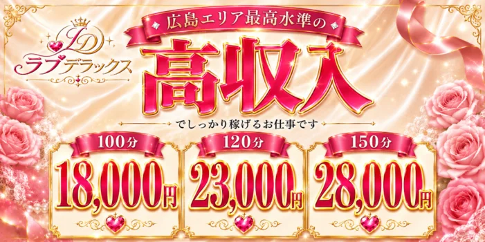 ラブデラックス