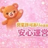 接客苦手？安心して稼げる講習してるよー！のサムネイル