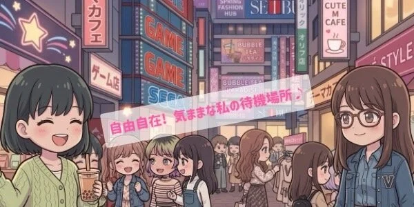 下半分はひみつのエステ ～マイクロビキニ専門店～の待機室写真