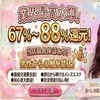 💎毎日満員御礼🈵💎女の子急募中です✨のサムネイル