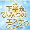 ☆最低保証制度あり☆新店舗でも不安はナシです✨のサムネイル
