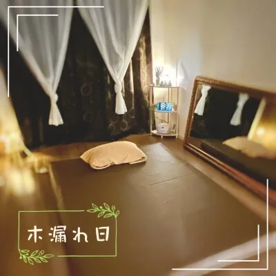 木漏れ日 ~ komorebi ~のメリットイメージ(1)