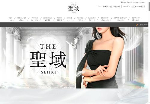 桑名メンズエステ THE聖域〜SEIIKI〜の公式ホームページ