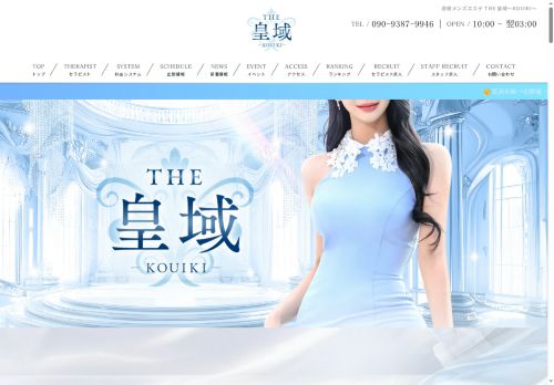 彦根メンズエステ THE 皇域〜KOUIKI〜の公式ホームページ