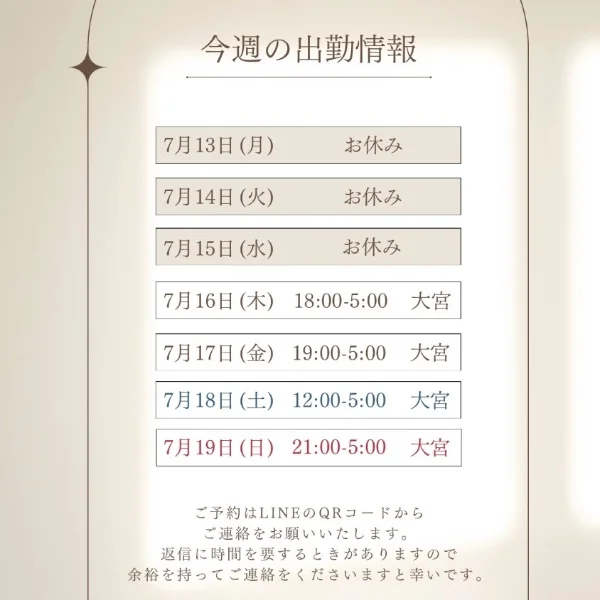 今週の出勤情報です⸜🙌🏻⸝‍