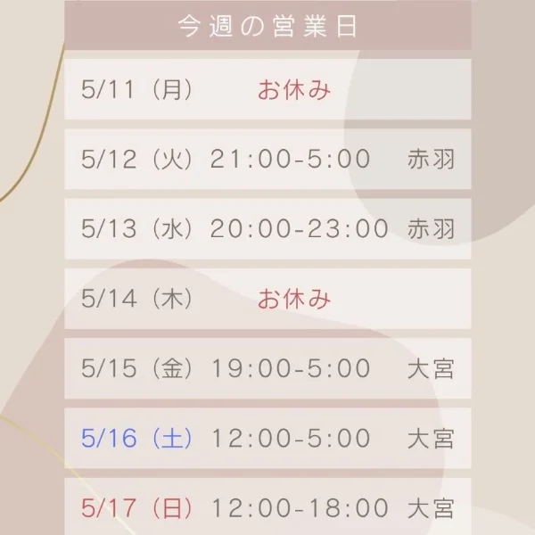 今週の出勤情報🗓