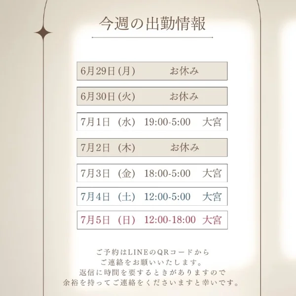 今週の出勤情報です🗓