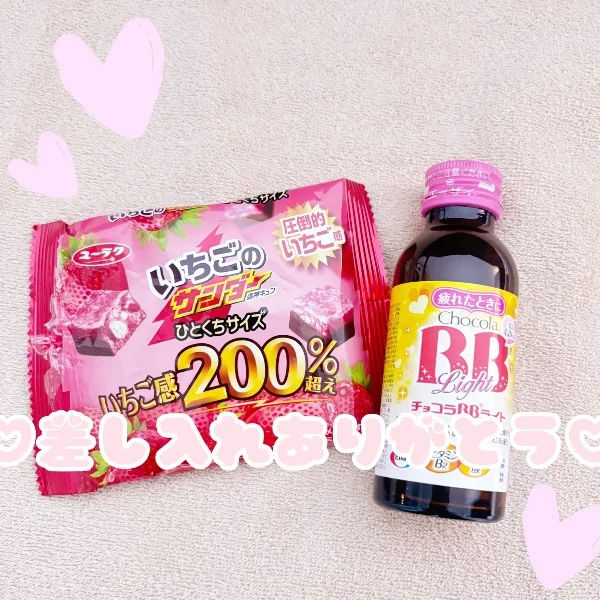 🩷嬉しい差し入れ🩷