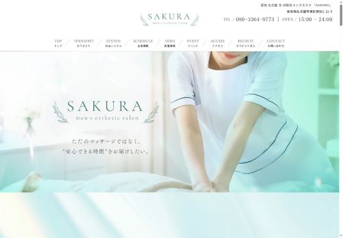 SAKURAの公式ホームページ