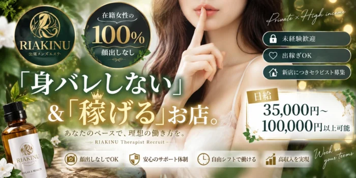 RIAKINUの求人募集イメージ