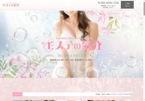 エステの気分 秋葉原の公式ホームページ