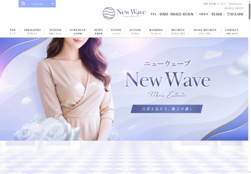 New Waveの公式ホームページ