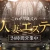 これが沖縄式の人妻エステ　那覇出張専門店