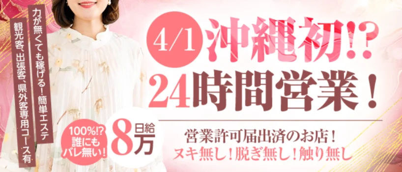 これが沖縄式の人妻エステ