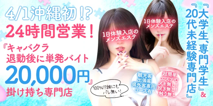 1日体験入店のメンズエステ