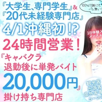 1日体験入店のメンズエステ！24時間新規オープン