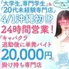 【1日体験・即日体験】スキマ単発バイト・4/1(水)オープンのサムネイル